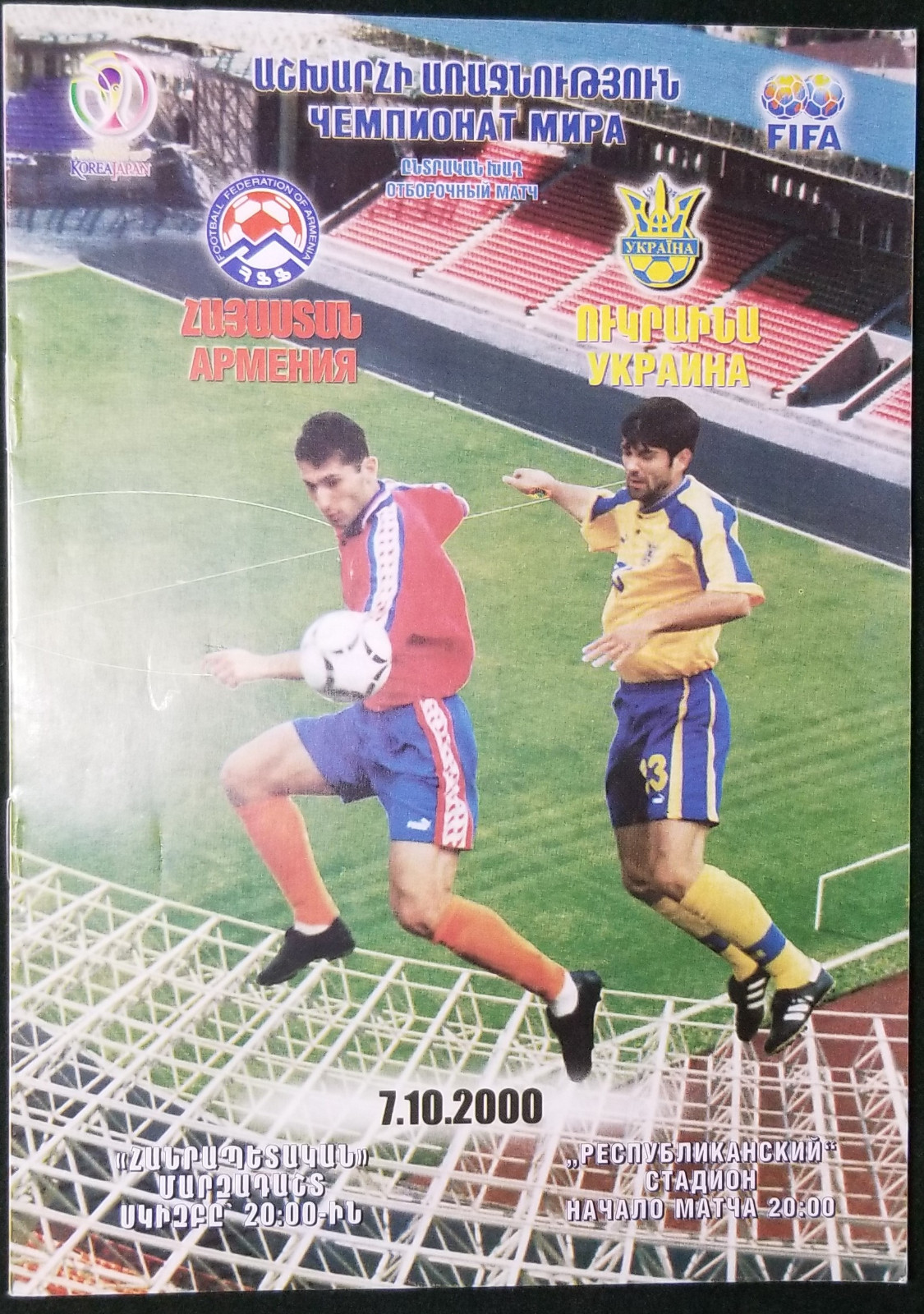 ARMENIA UKRAINE FOOTBALL SOCCER PROGRAM WORLD CUP 2002 QUALIFYING YEREVAN 2000